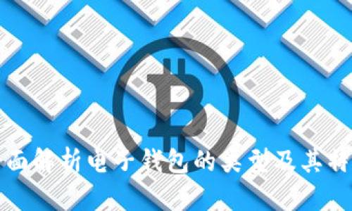 全面解析电子钱包的类型及其特点
