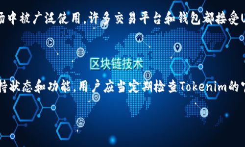 在讨论“tokenim是否支持USDT”之前，需要首先了解Tokenim是什么以及它的功能和服务。

### 什么是Tokenim？

Tokenim是一个加密货币资产管理平台，旨在提供用户友好的界面来管理和交易各种加密货币。平台通常支持多种加密货币，包括主流币种（如比特币、以太坊等）和稳定币（如USDT）。通过提供各种功能，Tokenim希望能够吸引更多的用户参与加密货币市场。

### Tokenim支持USDT吗？

根据最新的信息，Tokenim确实支持USDT（泰达币）。USDT是一种与美元1:1挂钩的稳定币，在加密货币市场中被广泛使用。许多交易平台和钱包都接受USDT作为交易和支付的媒介，因为其价格相对稳定，适合用于资金的存储和转移。

### 结论

综上所述，Tokenim支持USDT，用户可以在平台上进行USDT的存取、交易等操作。不过，为了获取最新的支持状态和功能，用户应当定期检查Tokenim的官方网站或公告，以确保获取准确的信息。

如果你有进一步的问题或者需要更详细的操作步骤，可以继续提问。