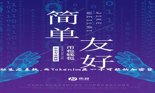 似乎您是在询问关于在Tokenim上创建SHIB(Shiba Inu)的相关问题。SHIB是一种加密货币,用于去中心化金融生态系统,而Tokenim是一个可能的加密货币和代币创建平台。以下是关于在Tokenim上创建SHIB或其他代币的一些信息,以及如何进行创建的详细解答。
### 思考和关键词
SHIB如何在Tokenim上创建:全面指导与实用技巧