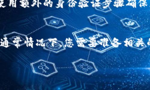 如何找到我的Tokenim上的PMD？完整指南与常见问题解答

Tokenim, PMD, 找不到, 帐户管理/guanjianci

内容大纲
1. 引言
    - 什么是Tokenim？
    - PMD是什么？

2. 为什么会找不到PMD？
    - 常见原因分析

3. 如何查找Tokenim上的PMD？
    - 登录帐户
    - 检查钱包
    - 使用搜索功能

4. 解决方案
    - 更新应用程序
    - 清理缓存和数据
    - 联系客服

5. 预防措施
    - 如何确保PMD始终可见
    - 定期检查帐户

6. 常见问题解答
    - 问题1：如何登录Tokenim帐户？
    - 问题2：PMD是否会随时间变化？
    - 问题3：如果我的PMD丢失了怎么办？
    - 问题4：有什么方法可以防止PMD被错误地隐藏吗？
    - 问题5：Tokenim的安全性如何保证？
    - 问题6：我如何可以得到Tokenim的技术支持？

---

1. 引言
Tokenim是一种流行的加密货币交易平台，用户可以使用该平台进行各种加密货币的买卖和交易。PMD（Tokenim的代币）是用户在平台上进行交易的特殊代币。它们可能在某些情况下会被隐藏或难以找到，导致许多人感到困惑。

本文将为您提供关于如何在Tokenim上找到PMD的全面指南，并详细解答常见问题，以帮助您克服这些挑战。

2. 为什么会找不到PMD？
找不到PMD的原因可能有很多，下面列出常见的一些情况：
ul
    li网络问题导致信息延迟。/li
    li账户设置错误或未完成。/li
    liTokenim的更新或维护操作导致功能障碍。/li
    li用户未查看正确的页面或选项。/li
/ul
对此情境，我们将分析这些原因，并提出解决方案。

3. 如何查找Tokenim上的PMD？
以下是详细步骤：
ol
    listrong登录帐户：/strong确保您使用正确的帐户信息登录到Tokenim。如果无法登录，请尝试重置密码。/li
    listrong检查钱包：/strong在您帐户的资金管理部分，查看您的钱包是否显示PMD。您可以查看不同的加密资产列表。/li
    listrong使用搜索功能：/strong寻找Tokenim内置的搜索工具来快速找到PMD。/li
/ol

4. 解决方案
如果您仍然无法找到PMD，可以尝试以下解决方案：
ul
    listrong更新应用程序：/strong确保您的Tokenim版本是最新的，以避免任何可能的功能缺陷。/li
    listrong清理缓存和数据：/strong这可以解决由于缓存导致的一些奇怪问题。/li
    listrong联系客服：/strong如果以上措施均无效，建议您及时联系Tokenim的客户支持以获得帮助。/li
/ul

5. 预防措施
为了确保PMD或其他资产不被误隐藏或丢失，采取以下预防措施：
ul
    li定期检查账户余额和所有交易历史。/li
    li保持应用程序的最新状态。/li
    li关注Tokenim的公告，了解任何可能导致变动的维护或更新。/li
/ul

6. 常见问题解答

h4问题1：如何登录Tokenim帐户？/h4
登录Tokenim帐户的过程相对简单。您需要打开Tokenim应用程序或网站，输入您注册时的电子邮件地址和密码。确保这些信息是正确的。若您忘记密码，可以单击“忘记密码”链接，按照提示重置密码。在登录过程中，请确保使用安全的网络连接，以防止账户信息被盗。

h4问题2：PMD是否会随时间变化？/h4
是的，PMD的数量和价值都可能会随时间变化。市场的波动性是加密货币交易的本质。如果你交易的数量变化或者市场趋势发生改变，你所拥有的PMD数量和价值都会受到影响，尤其在市场活跃期间更为明显。因此，用户应定期关注市场动态。

h4问题3：如果我的PMD丢失了怎么办？/h4
首先，检查您的账户交易历史和钱包存款记录，确保PMD并没有被转移到其他地址。如果确实找到丢失的PMD，可以考虑采取措施确保未来不再发生损失。此外，定期做好账户备份，并将相关信息进行安全保存。若找不到解决方案，建议联系Tokenim客服获取进一步帮助。

h4问题4：有什么方法可以防止PMD被错误地隐藏吗？/h4
通常情况下，确保您了解Tokenim平台的界面和功能设置是防止错误隐藏PMD的有效方法。除了定期检查账户设置外，用户还应该了解如何使用搜索工具。在交易时，确保您对资产进行验证，这样可以减少由于疏忽造成的错误。在需要时，及时获取帮助或查看相关文档，以确保自己做出正确的决策。

h4问题5：Tokenim的安全性如何保证？/h4
Tokenim采用多种安全措施来保护用户的财务信息，包括加密技术和双重认证。加密技术确保您的交易及帐户信息安全，双重认证是使用额外的身份验证步骤确保您是账户的合法拥有者。用户在使用平台时，也需采取自我保护措施，例如不在公共网络上登录、定期更换密码等。

h4问题6：我如何可以得到Tokenim的技术支持？/h4
要获取Tokenim的技术支持，用户可以通过平台提供的客服渠道联系专业的支持人员。许多平台提供在线聊天、电子邮件或电话支持。通常情况下，您需要准备相关的信息，如您的账户详情和问题描述，以帮助客服更快速地解决您的问题。确保使用官方网站提供的联系信息以避免假冒诈骗。 

通过以上内容，读者应该能够了解如何找到Tokenim上的PMD，并对常见问题有深入了解。