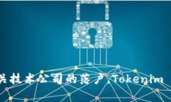 Tokenim 是一家源自于新加坡