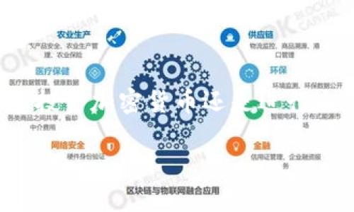 区块链钱包是一个用于存储和管理加密货币的数字工具，它类似于传统钱包，能够存储现金，但其形式和功能却完全不同。下面是一些关于区块链钱包的基本概念和功能。

### 一、区块链钱包的定义
区块链钱包是一种软件程序，可以用来存储、发送和接收加密货币，如比特币、以太坊等。它并不真正存储货币本身，实际上，它存储的是用于管理这些货币的密钥。

### 二、区块链钱包的类型
区块链钱包主要分为以下几种类型：
1. **热钱包（Hot Wallet）**：在线钱包，随时可以访问，方便进行交易，但相对安全性较低。
2. **冷钱包（Cold Wallet）**：离线钱包，通常以硬件或纸质形式存在，更加安全，适合长期存储。
3. **桌面钱包**：安装在个人电脑上的软件，适合频繁使用，但也受到病毒和恶意软件的威胁。
4. **移动钱包**：适用于手机应用，便于随时随地进行交易。
5. **网页钱包**：通过浏览器访问的在线服务，方便但需谨慎选择信誉良好的服务提供商。

### 三、区块链钱包的工作原理
区块链钱包通过生成公钥和私钥对来保护资产。公钥相当于银行账号，允许他人向你的钱包发送加密货币；而私钥则是密码，只有你能使用它来访问和管理你的资产。

### 四、区块链钱包的安全性
1. **私钥管理**：私钥是访问钱包的唯一凭证，遗失或泄露私钥可能导致资产损失。
2. **万一丢失怎么办**：很多钱包提供备份和恢复机制，用户需定期备份私钥和助记词。
3. **安全措施**：启用双重认证、使用强密码等都是增强钱包安全性的措施。

### 五、区块链钱包的使用场景
1. **个人投资**：用户可以通过钱包投资加密货币。
2. **日常消费**：一些商家开始接受加密货币支付，用户可以使用钱包进行消费。
3. **转账和汇款**：传统的跨国转账速度慢且费用高，而加密货币转账则快速且相对便宜。

### 六、如何选择和使用区块链钱包
选择合适的钱包时，要考虑到以下几点：
- **安全性**：优先考虑口碑良好的钱包，并了解其安全机制。
- **用户界面**：选择易于使用的界面，可以让操作更加顺畅。
- **支持的币种**：确保所选择的钱包支持你所购买或持有的加密货币。

通过以上基本概念，你应该对区块链钱包有了一个清晰的认识。无论是想投资加密货币还是进行交易，了解如何使用和保护你的区块链钱包都是至关重要的。

如果你还有其他关于区块链钱包的问题，欢迎继续提问！