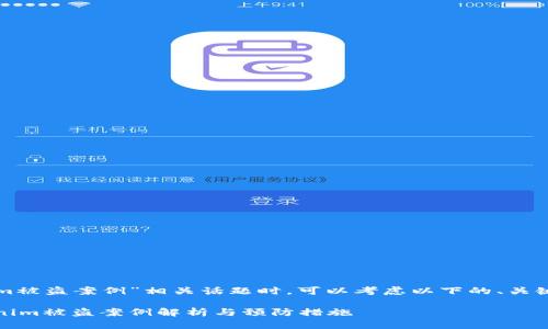 在探讨“tokenim被盗案例”相关话题时,可以考虑以下的、关键词和内容大纲。
综合解析:Tokenim被盗案例解析与预防措施