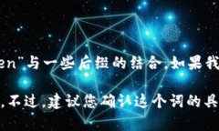 “tokenim”这个词并不是一个常见的英语单词，根