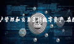 在讨论 Tokenim 可能导入的钱包数量前，我们首先