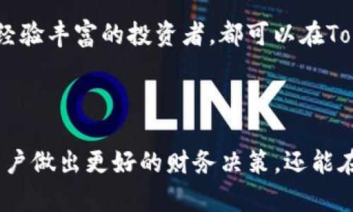   如何在Tokenim中查看和管理余额 / 

 guanjianci Tokenim, 余额, 加密货币, 钱包 /guanjianci 

### 内容大纲

1. **引言**
    - Tokenim的介绍
    - 为什么管理余额很重要

2. **什么是Tokenim?**
    - Tokenim的背景
    - 主要功能和特点

3. **如何创建Tokenim账户**
    - 注册步骤
    - 账户安全设置

4. **Tokenim的余额概念**
    - 余额的定义
    - 余额与加密货币的关系

5. **如何查看Tokenim的余额**
    - 登录步骤
    - 进入余额页面
    - 余额显示的详细信息

6. **如何管理Tokenim中的余额**
    - 转账与收款
    - 资产增值策略
    - 提现与交易

7. **面对余额问题时的常见疑问**
    - 常见问题列表
    - 每个问题的详细解析

8. **结论**
    - Tokenim的前景
    - 余额管理的重要性

### 正文内容

#### 引言

在现代金融科技快速发展的背景下，加密货币越来越受到人们的关注。而Tokenim作为一个新兴的加密货币平台，致力于为用户提供安全、高效的数字资产管理服务。了解如何在Tokenim中查看和管理余额，对于任何想要参与加密货币交易的用户来说都是必不可少的。

#### 什么是Tokenim?

Tokenim是一个创新的加密货币管理平台，它提供了多种功能，包括钱包服务、交易市场以及投资机会。用户可以通过Tokenim轻松管理他们的数字资产，同时进行安全的买卖交易。Tokenim的界面友好，适合各类用户，尤其是新手。

#### 如何创建Tokenim账户

##### 注册步骤

要使用Tokenim，用户需要先创建一个账户。注册过程简单直观，只需提供基本信息如邮箱和密码。完成注册后，用户会收到一封验证邮件，按照指示进行邮箱验证即可。

##### 账户安全设置

为了保护用户的资产安全，Tokenim建议用户启用双重身份验证（2FA）。在账户设置中，可以找到安全选项，按照指示完成设置。这一措施能有效提升账户安全性，保障资产不受威胁。

#### Tokenim的余额概念

##### 余额的定义

在Tokenim中，余额指的是用户在平台上所持有的各种加密货币的总和。这包括比特币、以太坊等主要数字货币，以及其他代币。了解余额的构成有助于用户更好地做出投资决策。

##### 余额与加密货币的关系

余额不仅仅是数字的堆积，它反映了用户在市场上的地位和潜在收益。随着市场行情的变化，用户的余额也会随之波动，因此及时关注余额动态非常重要。

#### 如何查看Tokenim的余额

##### 登录步骤

查看余额的第一步是登录Tokenim账户。访问Tokenim的官方网站，输入注册时使用的邮箱和密码，完成验证后即可登录。

##### 进入余额页面

成功登录后，用户可以在主界面找到“余额”选项。点击该选项，用户将看到自己账户中所有加密货币的余额一览，包括每种货币的数量和实时市场价值。

##### 余额显示的详细信息

在余额页面，可以看到各类资产的详细信息，包括历史交易记录、资产的增减变化等。这些信息能够帮助用户了解自己的资产状况，并做出相应调整。

#### 如何管理Tokenim中的余额

##### 转账与收款

为方便用户进行交易，Tokenim提供了简单易用的转账和收款功能。用户只需输入对方的地址和转账金额，确认信息后即可顺利完成转账。这一过程在平台上通常是即时的，确保用户能够快速响应市场变化。

##### 资产增值策略

管理余额不仅仅是查看数据，还需要积极参与市场。用户可通过购买潜力代币、参与初始代币发行（ICO）等方式实现资产增值。在Tokenim平台上，用户可以找到多种投资产品与服务，以增长其资产价值。

##### 提现与交易

有时用户需要将Tokenim中的余额转换成法定货币或其他加密货币。Tokenim提供了简便的提现功能，可以快速将资产转移到外部钱包或银行账户。在进行大额交易时，务必注意平台的手续费及交易限制。

#### 面对余额问题时的常见疑问

##### 常见问题列表

1. Tokenim余额如何更新？
2. 如果余额显示错误，我该如何解决？
3. 如何转移余额到另一个钱包？
4. 账户安全问题对余额有何影响？
5. 如何增加我的Tokenim余额？
6. 在Tokenim上进行交易是否安全？

###### Tokenim余额如何更新？

Tokenim的余额会根据用户的交易活动实时更新。这意味着每当用户完成一次交易、转账或收款时，账户余额都会立即反映变化。如果用户在交易中遇到延迟或余额未更新的情况，可以选择重新刷新页面，或者查看交易记录确认交易状态。

###### 如果余额显示错误，我该如何解决？

余额显示错误可能由多种因素导致，最常见的是网络延迟或交易未完成。用户首先应检查自己的Internet连接，确认交易状态。如果问题持续存在，可以联系Tokenim的客服团队，他们会协助查找问题并提供解决方案。

###### 如何转移余额到另一个钱包？

在Tokenim中转移余额到其他钱包的步骤相对简单。用户需获取目标钱包的地址，在Tokenim平台上找到转账功能，输入目标地址及转账金额，并确认所有信息无误后提交交易。根据网络拥堵情况，转账完成的时间有所不同。

###### 账户安全问题对余额有何影响？

账户的安全性直接关系到余额的安全。如果账户被错误登录或遭遇网络攻击，用户的资产可能会面临极大风险。因此，Tokenim建议用户定期更换密码、启用双重验证等措施来增强账户安全性。

###### 如何增加我的Tokenim余额？

增加Tokenim余额的方式有很多。用户可以通过积极交易、参与众筹项目、购买新兴代币等方式。与此同时，保持对市场动态的关注也是非常关键，能够帮助用户抓住投资机会，实现资产增值。

###### 在Tokenim上进行交易是否安全？

Tokenim使用先进的加密技术保护用户的交易和资金安全。此外，平台还会定期审查安全协议，确保用户的资金不被盗取。不论是新手还是经验丰富的投资者，都可以在Tokenim平台上进行安全的股票交易。

#### 结论

Tokenim是一个现代化的加密资产管理工具，其易用性和安全性使其备受青睐。了解如何查看和管理Tokenim账户中的余额，不仅能帮助用户做出更好的财务决策，还能在激烈的市场竞争中占据主动。随着Tokenim不断发展，该平台在未来将为用户提供更多的功能和机会，使得资产管理变得更加简单和高效。
