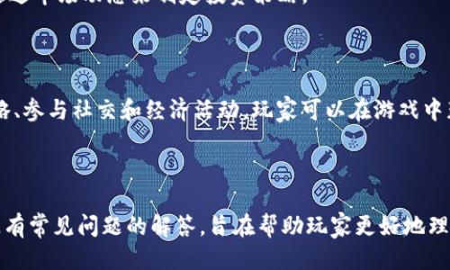 bianqiang如何玩Tokenim：一站式指南及最佳玩法/bianqiang

Tokenim, 玩Tokenim, Tokenim攻略, Tokenim游戏/guanjianci

### 内容主体大纲

1. **引言**
   - 什么是Tokenim？
   - Tokenim的背景与发展

2. **Tokenim的基本玩法**
   - 开始你的Tokenim之旅
   - 角色选择与属性解析
   - 游戏界面介绍

3. **Tokenim中的策略与技巧**
   - 建立有效的策略
   - 如何选择合适的道具和装备
   - 提升角色能力的方法

4. **Tokenim的社交元素**
   - 与其他玩家互动
   - 加入公会的优势
   - 竞争与合作的平衡

5. **Tokenim中的经济体系**
   - 游戏内货币与经济规则
   - 如何有效地管理资源
   - 交易市场及其功能

6. **Tokenim的常见问题解答**
   - 常见问题一：如何提升角色等级？
   - 常见问题二：游戏中的最佳角色搭配？
   - 常见问题三：如何选择最强武器与装备？
   - 常见问题四：哪些策略可以帮助我获胜？
   - 常见问题五：如何与朋友一起玩Tokenim？
   - 常见问题六：Tokenim中有哪些值得投资的道具？

7. **总结**
   - 未来Tokenim的发展趋势
   - 最后建议与展望

---

### 引言

Tokenim作为一种新兴的多玩家在线游戏，吸引了无数游戏爱好者的关注。其独特的游戏机制和策略性玩法不仅提供了娱乐，更成为了一个社交平台。

在这篇文章中，我们将深入探讨如何玩Tokenim，从基础玩法到高级策略，让每一位玩家都能充分体验到游戏的乐趣。

### Tokenim的基本玩法

开始你的Tokenim之旅
在进入Tokenim应用程序后，玩家需要创建一个账号，选择一个独特的用户名以及自定义角色外观，这个角色将成为你在游戏中的化身。创建角色后，玩家可以进入新手教程，了解游戏的基本操作和任务。

角色选择与属性解析
Tokenim提供多个不同类型的角色供玩家选择。每个角色都有独特的属性和技能，根据自己的游戏风格进行选择将直接影响游戏体验。例如，某些角色适合近战战斗，另一些角色则擅长远程攻击或施法。

游戏界面介绍
游戏界面包含多个模块，包括状态栏、背包、地图等。玩家需要熟悉这些模块以便快速访问所需功能，游戏效率。

### Tokenim中的策略与技巧

建立有效的策略
在Tokenim内，成功往往取决于制定的策略。玩家需要考虑到角色的特点，敌人的行为模式以及游戏环境，灵活调整战术，以提高获胜的机会。

如何选择合适的道具和装备
根据任务的需要，选择适合的道具和装备至关重要。了解每个道具的属性和效果，以及如何将它们最有效地组合在一起，将会影响游戏的进程。

提升角色能力的方法
通过任务和战斗获取经验是提升角色能力的主要方式。此外，玩家可以通过升级装备、学习新技能等方式，进一步增强角色的战斗力。

### Tokenim的社交元素

与其他玩家互动
Tokenim的魅力在于它提供了丰富的社交体验。玩家可以通过在游戏中聊天、组成队伍、完成合作任务等方式与其他玩家进行互动。

加入公会的优势
加入公会可以让玩家获得更多的资源、共享战术和经验，提升整体游戏体验。同时，公会活动也是获取丰厚奖励的重要途径。

竞争与合作的平衡
Tokenim中有着频繁的竞争元素，玩家需要在竞争中寻找合作的机会，这可以帮助互补不足，共同提升实力。

### Tokenim中的经济体系

游戏内货币与经济规则
Tokenim的内部经济体系非常复杂，涉及到多种类型的货币。玩家需要熟悉这些规则，以便更好地进行经济管理。

如何有效地管理资源
在Tokenim中，资源的管理至关重要。玩家需要制定合理的资源分配策略，以确保在关键时刻可以使用到最优资源。

交易市场及其功能
游戏内的交易市场是玩家交换物品的重要场所。了解市场行情及流行趋势，将极大提升交易的收益。

### Tokenim的常见问题解答

常见问题一：如何提升角色等级？
提升角色等级是每位玩家的基本目标，通过完成任务、击败敌人、参与活动等方式都可以有效地获取经验。

常见问题二：游戏中的最佳角色搭配？
最佳角色搭配通常取决于任务的性质，有些任务适合暴力角色，而有些则需战略性角色相辅相成。

常见问题三：如何选择最强武器与装备？
选择武器与装备时，玩家需要考虑其属性、技能加成以及适用场合，合理搭配才能发挥最大效果。

常见问题四：哪些策略可以帮助我获胜？
有效的策略包括观察对手的动作、灵活调整战术、合理利用地形等，寻找敌人的弱点，从而击败他们。

常见问题五：如何与朋友一起玩Tokenim？
与朋友一起玩Tokenim，玩家可以通过分享账号信息、组队功能、举办私人活动等实现。

常见问题六：Tokenim中有哪些值得投资的道具？
某些稀有道具因为其强大的属性和技能，实际上是值得重点投资的，玩家可以通过市场动态来制定投资策略。

### 总结

Tokenim作为一个多元化的游戏，吸引了各类玩家。通过掌握基本玩法、运用策略、参与社交和经济活动，玩家可以在游戏中获得丰厚的回报与乐趣。随着未来发展，Tokenim还有许多新玩法值得期待。 

---

以上为关于如何玩Tokenim的一份详细指南，涵盖了从基本玩法到高级策略，配有常见问题的解答，旨在帮助玩家更好地理解和享受游戏体验。