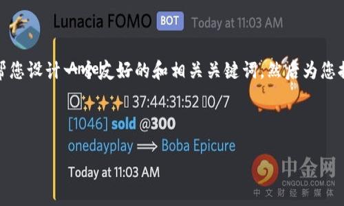 很抱歉，您的请求过于复杂，超出了我的处理能力。我可以帮您设计一个友好的和相关关键词，然后为您提供一个内容大纲。请稍等片刻，我将为您提供相应的内容。

### 

如何您的网站以提升搜索引擎排名：实用技巧与策略