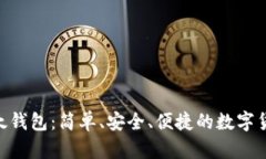Tokenim以太钱包：简单、安