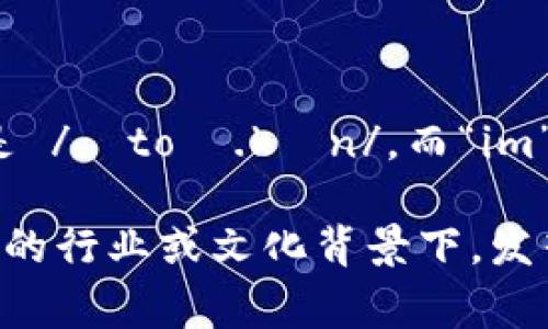 “tokenim”的发音可以分为两个部分：“token”和“im”。通常情况下，“token”的发音是 /ˈtoʊ.kən/，而“im”则可以发音为 /ɪm/。因此，整体发音为 /ˈtoʊ.kən.ɪm/。

需要注意的是，具体发音可能会因地区或语言背景的不同而有所变化。如果是在特定的行业或文化背景下，发音可能也会有所不同。确保了解你所在的社会环境，可能会有助于正确的发音和理解。