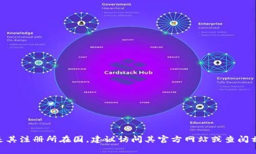 Tokenim 是一个加密货币交易平台，主要提供数字资产的交易和投资服务。有关 Tokenim 的具体信息，尤其是其注册所在国，建议访问其官方网站或查阅相关的法律文档，这样可以获得更准确的信息。请注意，加密货币平台的注册国家可能会影响其合规性和安全性。