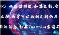 要确认Tokenim是否支持Con
