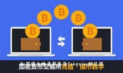 如何安全地重新备份Toke