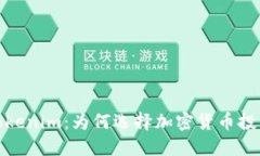 深入了解Tokenim：为何选择