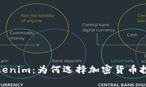 深入了解Tokenim:为何选择加密货币投资新的机遇