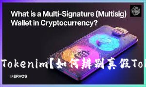 什么是Tokenim?如何辨别真假Tokenim?