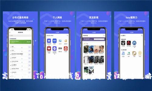 高效管理：Tokenim钱包资金批量归集全攻略