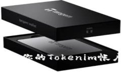 如何安全备份你的Tokenim帐