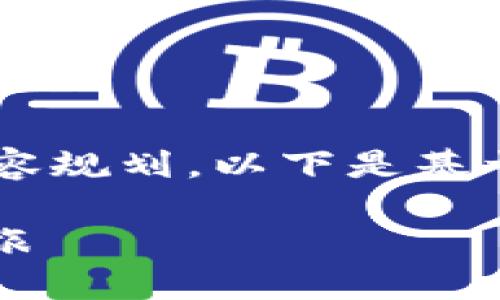 当然,我可以帮助你进行这个主题的内容规划。以下是基于“tokenim海外版”的主题构建的结构。
Tokenim海外版:全新虚拟货币投资之旅