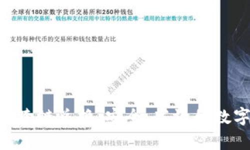 全面解析Tokenim跨链兑换：安全、高效的数字资产交易新选择