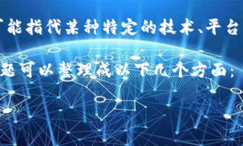 在讨论“tokenim”是否有密钥之前,首先需要明确Tokenim是什么。Tokenim是一个虚构的或未知的名字,可能指代某种特定的技术、平台、产品或服务。为了能够更准确地回答你的问题,我将假设Tokenim是一个与区块链或加密货币相关的平台。
在区块链和加密货币的领域,很多平台和服务确实会涉及到密钥的概念。下面是一些重点内容,关于这个主题可以整理成以下几个方面:
Tokenim是否有密钥?全解读与分析