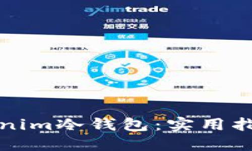 如何购买Tokenim冷钱包:实用指南与经验分享
