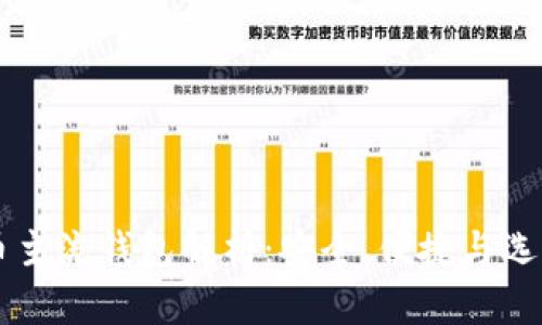 虚拟币主流钱包解析:安全、便捷与选择指南