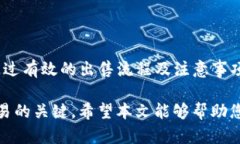   如何在Tokenim钱包中顺利