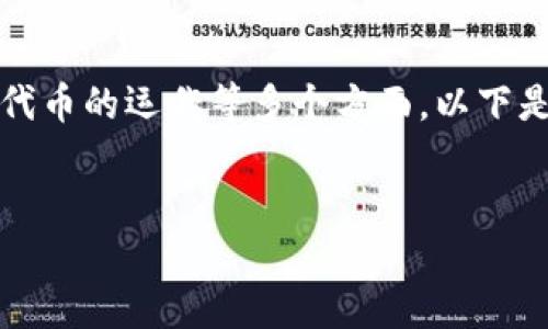 关于Tokenim的龙币,这个话题涉及到区块链、加密货币以及代币的运作等多个方面。以下是整个内容的结构方案,包括、关键词、内容大纲以及相关问题。
Tokenim的龙币:解码数字货币的新趋势
