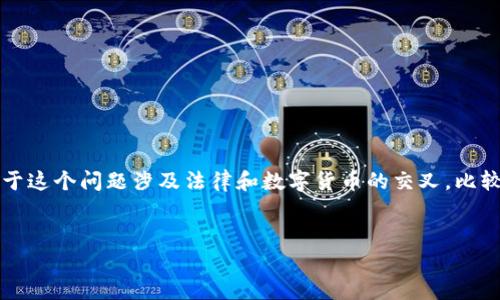 关于“公安可以冻结tokenim吗”这个话题,我可以提供一些信息和大纲帮助你进行深入探讨。由于这个问题涉及法律和数字货币的交叉,比较复杂。以下是一个建议的大纲以及如何围绕“公安可以冻结tokenim吗”这一主题进行详细解读。
公安机关能否冻结数字资产Tokenim?法律解读与实务分析