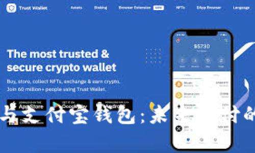 区块链与支付宝钱包:未来支付的新篇章