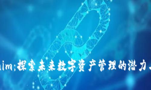 Tokenim:探索未来数字资产管理的潜力与前景