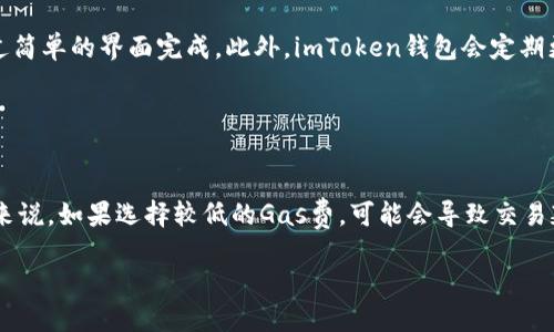   如何轻松登录imToken钱包：步骤与技巧 / 

 guanjianci imToken钱包, 数字货币, 钱包登录, 区块链 /guanjianci 

### 内容主体大纲

1. **引言**
   - 什么是imToken钱包
   - imToken的功能与优势

2. **imToken钱包的下载与安装**
   - 在不同平台上的下载方式
   - 安装过程中的注意事项

3. **imToken钱包的创建**
   - 创建钱包的步骤
   - 备份助记词的重要性

4. **imToken钱包的登录方式**
   - 使用助记词登录
   - 使用私钥登录
   - 使用面部识别或指纹识别登录

5. **常见登录问题及解决方案**
   - 忘记助记词的解决方式
   - 私钥丢失后的应对措施

6. **imToken钱包的安全性**
   - 数据加密方式
   - 用户安全建议

7. **如何使用imToken进行交易**
   - 发送与接收数字货币的步骤
   - 交易时的注意事项

8. **结论**
   - 总结imToken的优势
   - 提供后续的使用建议

### 详细内容

#### 引言

imToken钱包是一个用户友好的数字货币钱包，旨在为用户提供安全、便捷的区块链资产管理服务。自2016年推出以来，imToken钱包逐渐发展成为全球知名的数字资产钱包之一，提供多种功能，包括数字资产存储、交易、以及与去中心化应用（DApp）的连接。

在这篇文章中，我们将深入探讨如何快速登录imToken钱包、常见问题的解决方案及如何使用这个钱包进行交易。同时，我们也将探讨imToken钱包的安全性，确保用户的资产安全。

#### imToken钱包的下载与安装

要开始使用imToken钱包，你首先需要下载并安装这款应用程序。imToken在安卓和iOS两个平台上都有提供，用户可以在相应的应用商店中进行下载。

下载时要确保选择官方版本，避免下载到假冒、钓鱼或者恶意的应用。安装过程较为简单，只需按照屏幕上的提示完成相应的步骤即可。在安装完成后，打开应用，并进行相应的设置。

#### imToken钱包的创建

在首次打开imToken钱包时，你将需要创建一个新钱包。在创建过程中，系统将自动生成一组助记词，这组助记词是你恢复钱包的唯一凭证，因此务必将它妥善保存。

建议用户将助记词记录在纸上而不是电子设备上，以防止由于设备丢失或损坏而导致无法恢复钱包。同时，这一步骤至关重要，因为任何人一旦获取你的助记词，就可以轻易访问你的钱包。

#### imToken钱包的登录方式

imToken钱包提供多种登录方式，用户可以根据自己的情况选择合适的方式登陆。首先是使用助记词登录，只需输入正确的助记词即可访问钱包。同时，用户也可以使用私钥进行登录，私钥是钱包的核心，更加安全但也要更加谨慎处理。

针对一些新用户，imToken还支持生物识别技术，如指纹和面部识别，可以在设备支持的情况下进行快捷登录。这种方式增加了方便性，同时也提升了账户的安全性。

#### 常见登录问题及解决方案

登录imToken钱包时，用户可能会面临一些常见问题。比如，忘记助记词或丢失私钥，这会导致用户无法访问钱包。对这类情况，用户需要首先确认是否有备份助记词，并且及时采取措施。

如果助记词丢失基本上就无法再恢复钱包，因此备份助记词是至关重要的。对于私钥用户，则可以通过安全的途径找回或重新生成私钥，切勿泄露给他人。

#### imToken钱包的安全性

imToken钱包采用了一系列安全措施来保护用户资产，包括数据加密、助记词加密存储等。所有用户数据不会存储在中心化服务器上，所有交易都是通过去中心化网络完成的，从而提高了安全性。

此外，用户在使用imToken时应注意不要在公共网络中登录钱包账户，尽量使用VPN等工具保证安全。同时实时更新应用，及时修补可能存在的安全漏洞。

#### 如何使用imToken进行交易

完成登录后，用户可以通过imToken进行数字货币的发送与接收。过程较为简单，在“发送”选项中输入收款地址和金额，确认交易即可。

接收数字货币则需要提供你的钱包地址，用户可以直接复制粘贴或者使用二维码进行交易。在进行任何交易时，务必核对地址，确保安全。

#### 结论

imToken钱包以其便捷且安全的特点赢得了大量用户的信任。在日后的使用中，建议用户随时留意钱包动态，保持助记词和私钥的安全，并在交易时更加小心谨慎，以避免潜在的资产损失。

### 相关问题及详细介绍

#### 问题1：如何找回遗失的助记词？

如何找回遗失的助记词？
助记词是imToken钱包的安全核心，一旦遗失，恢复账户将非常困难。最好的方法是定期备份。在创建钱包后，务必将助记词记录在安全的地方。如果助记词已经丢失，首先需要确认你是否有保留的任何备份。如果没有备份，钱包内的资产可能无法恢复。因此，创建钱包时记录助记词的重要性非常高。始终确保在安全的地点保存助记词，不要将其存储在数字设备中，因为这可能会受到黑客攻击。

#### 问题2：imToken的安全性如何保证？

imToken的安全性如何保证？
imToken使用了多种安全机制来保护用户的资产。首先，所有的私钥和助记词均在用户的设备本地生成和存储，这意味着不会有用户的敏感信息存储在云端或服务器上，降低了黑客攻击的风险。其次，imToken钱包通过多重签名和离线交易等技术增加安全性。同时，用户在使用中也需要遵循一些安全建议，如不在公共Wi-Fi网络下访问钱包，定期更新应用等，以保护资产不被盗取。

#### 问题3：可以同时在多个设备上登录imToken吗？

可以同时在多个设备上登录imToken吗？
是的，用户可以在多个设备上登录imToken，只需使用助记词或私钥在不同设备上创建或恢复钱包。然而，需要注意的是，在多个设备上同时使用会增加安全风险，确保这些设备都受到良好的安全保护。此外，保持新设备的安全环境能够有效防范潜在的安全问题。为了确保安全，建议用户在不再使用的设备上登出钱包。

#### 问题4：imToken如何与去中心化应用（DApp）互动？

imToken如何与去中心化应用（DApp）互动？
imToken钱包支持直接与各种DApp互动，用户可以通过钱包的DApp浏览器访问不同的去中心化应用。在使用时，DApp会请求连接到你的钱包，用户只需授权即可进行操作。该过程相对简单，用户能够在安全的环境下方便地访问区块链生态中的各种服务。通过这种方式，用户可以在不泄露私钥的情况下，实现各种链上交易和服务。

#### 问题5：imToken钱包是否支持不同种类的数字货币？

imToken钱包是否支持不同种类的数字货币？
imToken不仅支持主流数字货币如以太坊和比特币，还支持多种ERC-20代币，也不断扩展对新资产的支持。用户可以通过imToken钱包持有、管理和交易多种数字货币，这些都可以通过简单的界面完成。此外，imToken钱包会定期更新，加入更多的资产支持，使用户能够更加方便地在钱包内管理自己的资产。投资者可以根据自己的需求，灵活运用imToken钱包管理多种数字资产。

#### 问题6：imToken钱包的手续费如何计算？

imToken钱包的手续费如何计算？
imToken钱包的交易手续费主要取决於用户所选择的矿工费（Gas费），这是以太坊网络的交易费用。在发送交易时，用户可以自由选择Gas费的多少，Gas费越高，交易速度会越快。一般来说，如果选择较低的Gas费，可能会导致交易延迟，但手续费的计算会根据网络拥堵程度而有所不同。imToken会为用户推荐合理的Gas费建议，以帮助用户做出更好的选择。用户在进行交易时，可以根据具体需求，灵活调整Gas费。

以上是关于imToken钱包登录与使用的全面解析，希望对用户有所帮助！
