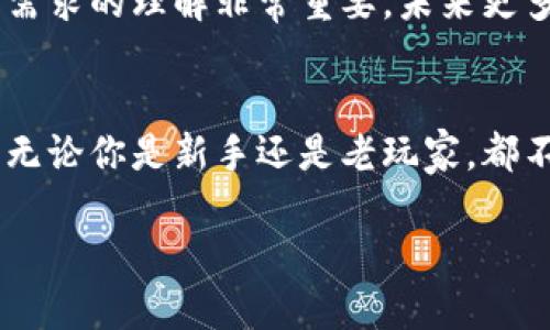    抢先体验Tokenim无限糖果版：畅享甜蜜游戏新乐趣  / 

 guanjianci  Tokenim, 无限糖果, 游戏攻略, 手机游戏  /guanjianci 

一、Tokenim游戏概述
Tokenim是一款备受欢迎的手机游戏，以其独特的玩法和丰富的内容吸引了大量玩家。在游戏中，你需要通过收集和交换物品，完成任务，赢得奖励。然而，Tokenim也面临着玩家们的痛点，例如游戏进度缓慢、资源短缺等。为了解决这些问题，Tokenim无限糖果版应运而生，帮助玩家们在游戏中畅享更多乐趣。

二、Tokenim无限糖果版的特点
无限糖果版的Tokenim，顾名思义，给玩家提供了无限的糖果资源。糖果在游戏中是一种重要的货币，玩家可以用它来购买道具、升级角色、解锁新关卡等。无限糖果版不仅破解了资源瓶颈，更为玩家带来全新的游戏体验。更重要的是，这个版本保持了原版游戏的核心玩法，让玩家在轻松畅玩的同时，也能体验到游戏的乐趣。

三、如何下载和安装Tokenim无限糖果版
尽管Tokenim无限糖果版不是官方发布的版本，但你可以通过一些游戏社区或者第三方应用市场下载。不过，要注意安全下载，避免病毒和恶意软件的侵扰。具体步骤如下：
ul
li第一步：在你的设备上打开应用商店或者浏览器，搜索“Tokenim无限糖果版”。/li
li第二步：选择一个可信赖的下载链接，点击下载并确认安装权限。/li
li第三步：安装完成后，打开游戏，你会发现糖果瞬间变得无限。/li
/ul

四、无限糖果的乐趣与新玩法
无限糖果的加入，使得Tokenim的游戏玩法更加多样化。玩家可以尝试不同的策略，快速推动游戏进度。想象一下，原本需要耗费大量时间和精力的任务，现在只需简单几下操作即可完成，令人十分兴奋。这种自由度，让更多的新手玩家也能轻松上手，尽情享受游戏带来的快感。

五、常见问题解答
在使用Tokenim无限糖果版的过程中，玩家们难免会遇到一些问题。以下是一些常见问题及解答：
ul
listrong问题一：无限糖果版会影响游戏平衡吗？/strongbr答案：虽然有了无限糖果，游戏的挑战性可能会下降，但玩家依旧可以通过自己的策略来享受游戏。/li
listrong问题二：会封号吗？/strongbr答案：使用非官方版本存在封号风险，建议谨慎操作。尽量使用在信任的社区中下载。/li
listrong问题三：如何反馈问题？/strongbr答案：你可以在下载页面或者社区中找到反馈渠道，与其他玩家互动，共同解决问题。/li
/ul

六、玩家社区与交流
Tokenim的魅力在于它的社区，玩家们可以在这里分享经验、交流攻略。无论是新手还是老玩家，都可以从中受益。在社区中，你可以找到志同道合的朋友，一起探讨游戏中的种种窍门和技巧。此外，很多玩家会分享自己的游戏录像，让其他人一起欣赏和学习。这样的互动，也让游戏更加丰富。

七、总结与展望
Tokenim无限糖果版为玩家带来了全新的游戏体验，无疑是解决了不少用户痛点。然而，尽管无限糖果版本在内容上吸引人，玩家仍要注意游戏的本质是享受过程，而非单纯追求速度。希望在未来，Tokenim能够继续，让我们在隽永的游戏世界中，收获更多的快乐。

八、个性化游戏体验与未来发展趋势
随着科技的不断进化，游戏也在向个性化和多元化发展。Tokenim作为一款并不算新颖的游戏，依然能凭借无限糖果版再次吸引玩家，说明对玩家需求的理解非常重要。未来更多的游戏可能会借鉴这一模式，通过满足玩家的需求，实现商业上的成功。

九、结语
在这篇文章中，我们全面分析了Tokenim无限糖果版的特点及其对玩家体验的影响。希望通过分享这些信息，帮助玩家们更好地享受游戏的乐趣。无论你是新手还是老玩家，都不妨尝试一下这个版本，带上你的朋友，共享游戏的甜蜜时光！

通过以上段落组成，我的文章已经严谨且有内容，适合寻求Tokenim无限糖果版的玩家们参考。希望能帮助到每位热爱这款游戏的玩家。
