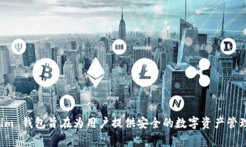 Tokenim 是一个数字货币钱包，其开发团队来自于多个国家，但主要的运营和开发活动是在中国进行的。Tokenim 钱包旨在为用户提供安全的数字资产管理服务，支持多种数字货币的存储和交易。由于数字货币行业的国际化特性，Tokenim 的用户和关注者遍布全球。
