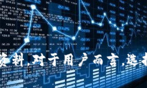 关于Tokenim钱包是否支持薄饼（PancakeSwap）这样的问题，通常取决于几个因素，包括钱包的功能、支持的代币以及与去中心化交易所（DEX）的兼容性。

### Tokenim钱包简介

Tokenim钱包是一款不同功能的数字货币钱包，允许用户存储、管理各种加密资产。用户可以通过Tokenim与多个去中心化应用（DApp）进行交互，包括交换、贷款和其他DeFi服务。

### 薄饼（PancakeSwap）简介

薄饼交换（PancakeSwap）是基于币安智能链（BSC）的一种去中心化交易所，它允许用户交换以BSC为基础的代币。由于其低手续费和快速交易，薄饼在加密货币社区中受到了热烈欢迎。

### Tokenim钱包与薄饼的兼容性

1. **资产支持**：首先，检查Tokenim钱包是否支持BSC网络上的代币。这是使用薄饼的前提条件。
   
2. **网络连接**：确保你的Tokenim钱包能够连接到币安智能链网络。这一设置通常能在钱包的网络设置中找到。

3. **交易功能**：如果Tokenim钱包能够与薄饼互操作，例如通过连接钱包功能，用户就可以使用Tokenim钱包在薄饼上进行交易。

4. **用户支持和文档**：浏览Tokenim钱包的官方网站或社区论坛，了解其他用户的经验和建议。

### 如何在Tokenim钱包上使用薄饼？

1. **安装并设置Tokenim钱包**：下载并安装Tokenim钱包应用，创建账户并备份助记词。

2. **添加币安智能链**：确保你在Tokenim钱包中添加了币安智能链网络。

3. **存入BSC代币**：向钱包中转入支持的BSC代币，如BNB，以便进行交易。

4. **连接薄饼**：在薄饼的界面上，寻找“连接钱包”的选项，选择Tokenim钱包，完成连接。

5. **进行交易**：连接成功后，便可以通过薄饼进行代币交换、流动性提供等操作。

### 总结

最终，Tokenim钱包是否支持薄饼，取决于其对币安智能链的支持和钱包与薄饼的互操作性。建议在使用之前仔细检查相关资料。对于用户而言，选择合适的钱包和交易平台，会显著提高交易的安全性和效率。如果您不确定，可以联系Tokenim钱包的客服，获取更多的信息。