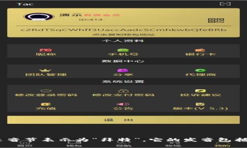 “bite”这个单词的发音为 /baɪt/。可以用中文音节表示为“拜特”。它的发音包括一个长元音“ai”类似于“爱”，紧接着是辅音“t”。