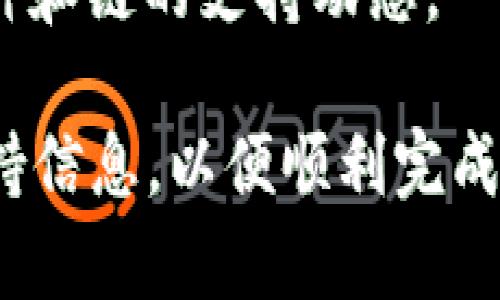关于tokenim钱包是否支持火链（FIRECHAIN），这个问题的答案可能会根据钱包的更新和支持的币种而变化。一般来说，如果您想了解某个特定钱包对某个区块链或货币的支持，可以采取以下几个步骤：

1. **访问官网**：首先，可以访问tokenim钱包的官方网站，查看他们列出的支持币种和链的介绍。

2. **查询社区**：在tokenim的钱包社区或论坛中，可能会有已经用户讨论火链支持的话题，可以通过这些资源获取最新的信息。

3. **联系客服**：如果官网和社区的资料不够详细，您也可以考虑直接联系tokenim钱包的客服，询问他们是否支持火链。

4. **社交媒体**：关注tokenim钱包的官方社交媒体账号，也可以及时了解到他们对新币种和链的支持动态。

如果您使用tokenim钱包，并且需要与火链相关的操作（如转账、存储等），确保确认相关支持信息，以便顺利完成您的交易。如有不清楚的地方，也可以查阅相关的用户手册或指导文档。