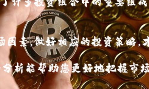btc币今日价格查询与分析：握住投资机会的关键

比特币, BTC今日价格, 加密货币, 投资分析/guanjianci

一、比特币的当前市场状况
比特币（Bitcoin，简称BTC）作为目前市场上最知名的加密货币，近年来无疑吸引了大众的眼球。无论是金融投资者、企业，还是普通用户，随时关注比特币的价格波动都成为了日常生活的一部分。今天的比特币价格又是如何呢？展望未来，潜在的投资机会又在哪里？

二、如何快速获取BTC今日价格
获取比特币的最新价格有多种方式。比如，您可以通过相关加密货币交易所的官方网站、移动应用程序或者专业的加密货币行情网站。大多数平台会实时更新价格，以确保，不会错过任何一个投资机会。
例如，CoinMarketCap和CoinGecko等网站，提供了实时的数字货币价格、市场趋势和相关数据，同时允许用户设置价格通知功能，以便在价格达到某一预设水平时及时提醒。

三、影响比特币价格波动的因素
比特币价格受到多种因素的影响，其中包括市场供需、政策法规、技术进展等。
1. **市场供需**：当人们对比特币的需求增加，而市场上的比特币数量有限时，价格便会上涨。相反，当需求减少，价格也会随之下跌。
2. **政策法规**：各国政府对于加密货币的监管政策会直接影响投资者的信心，进而影响比特币的价格。例如，如果某国宣布将限制或禁止BTC交易，市场情绪可能会出现波动。
3. **技术升级**：比特币网络的技术进步，比如比特币升级或相关技术的推出，也会影响其价格。一些技术故障可能导致价格下跌，而一些积极的技术新闻则可能提升市场信心。

四、BTC投资者的心态
对于投资比特币的大多数人来说，心态的变化极为重要。在牛市时，许多投资者容易抱有贪婪心理，希望不断上涨，而在熊市时，则可能出现恐慌抛售的情况。保持冷静，进行理性的判断，是成功投资的关键。

五、分析当前市场趋势
目前，比特币市场呈现出什么样的趋势呢？很多分析师预测，比特币在未来几个月内可能会有一定幅度的上升，一方面是由于机构投资者的进入，另一方面也是由于全球经济不确定性增加，更多的人会将比特币视为“数字黄金”。

六、投资比特币的风险和收益
毫无疑问，投资比特币伴随着高风险。在短期内，其价格波动可能会非常剧烈。对于新手投资者来说，了解市场，谨慎决策，采取合理的风险控制措施是至关重要的。
然而，从长远来看，比特币也有望成为一种新的资产类别。经过几年的发展，比特币逐渐获得了越来越多的认可，成为了许多投资组合中的重要组成部分。对于那些愿意承受波动，长期持有的投资者来说，比特币可能带来可观的回报。

七、总结：今日BTC价格及未来展望
今天的比特币价格，即使在瞬息万变的市场中，也能为投资者提供机会和挑战。需要时刻保持警惕，深入分析各种市场因素，做好相应的投资策略，才能在这个充满变数的市场中立于不败之地。

无论您是比特币的新手还是老手，了解当前的价格趋势和市场背景，都是做出明智投资决策的重要步骤。希望今天的分析能帮助您更好地把握市场脉搏，为您的投资之路开拓新的方向。
