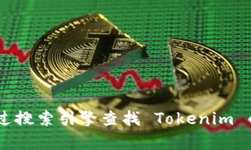 截至我最后更新的数据（2023年10月），Tokenim 的具体信息可能会有所变动，建议您访问 Tokenim 的官方渠道或社交媒体以获取最新信息。您可以通过搜索引擎查找 Tokenim 的官方网站，以确保获得准确和最新的消息。如果您对 Tokenim 有特定的问题或关注的领域，也可以提供更具体的信息，我会尽力提供有用的建议或帮助。