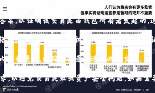 在进行Tokenim（或类似区块链平台）的转出操作时，通常需要以下授权或步骤：

1. **钱包授权**：用户需要通过其区块链钱包许可转出交易。确保你已经正确链接了你的钱包，并且拥有相应的密钥或密码。

2. **签名确认**：在加密货币交易中，用户需要对交易进行数字签名，以证明该交易是由钱包所有者发起的。这通常是通过钱包软件或硬件进行的，确保交易的安全性。

3. **网络费用**：进行任何区块链交易时，都需要支付一定的网络费用。这是一种激励机制，让矿工处理和验证交易。在转出Tokenim之前，确保你的账户中有足够的网络费用。

4. **授权交易**：有些平台可能要求你在进行转出之前，在平台内进行授权，以确认你愿意进行此项交易。

要完成Tokenim的转出，确保你遵循这些步骤并充分理解各项要求，以避免交易失败或资产安全问题。如果需要更详细的指导，建议查阅Tokenim的官方文档或社区支持。