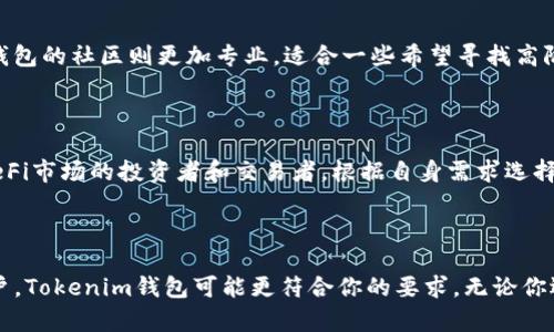   TP和Tokenim钱包的区别：选择最适合你的数字钱包! / 

 guanjianci 数字钱包, TP钱包, Tokenim钱包, 加密货币钱包 /guanjianci 

内容大纲：

引言
在数字货币迅速发展的今天，选择一个合适的钱包已然成为每位投资者不得不面对的重要课题。TP钱包和Tokenim钱包作为两种热门选择，各自具备独特的功能和优势。理解它们之间的区别对于你的资产安全和便捷交易至关重要。

1. 什么是TP钱包？
TP钱包是一个多元化的数字资产管理工具，支持多种币种的存储和交易。其界面友好，功能齐全，适合新手和专业人士使用。

2. 什么是Tokenim钱包？
Tokenim钱包则主要着眼于Token的管理，特别是提供优秀的DeFi（去中心化金融）产品支持。它针对特定用户群体，提供更加专业性的服务。

3. TP钱包的主要特点
TP钱包具有多链支持、用户友好的界面、以及高效的交易速度。它还提供一些额外的安全措施，如双重身份验证，确保用户资产的安全。

4. Tokenim钱包的主要特点
Tokenim钱包一个显著的特点是其高自定义性，用户可以根据需要选择不同的功能模块。对于DeFi用户来说，它有利于在不同的DeFi平台之间进行流动性提供和收益管理。

5. 安全性对比
无论是TP钱包还是Tokenim钱包都在安全性上进行了高度重视。TP钱包通过加密技术确保用户私钥安全，而Tokenim钱包则提供多重签名功能，为用户提供更高层级的保护。

6. 用户体验对比
TP钱包因其的界面获得很多用户的青睐，而Tokenim钱包则适合那些追求个性化和专业化的用户，尽管初学者可能会觉得复杂。

7. 资产管理功能对比
TP钱包提供多种资产的集中管理，而Tokenim钱包则更专注于Token的交易与管理。这意味着，如果你持有多种加密资产，TP钱包可能更适合你；但如果你专注于特定的Token，Tokenim钱包则是个不错的选择。

8. 社区支持与资源
TP钱包拥有庞大的用户社区，用户可以轻松获得支持与帮助。相比之下，Tokenim钱包则拥有更专业的社区，适合希望寻找高阶用户群体的投资者。

9. 适用场景对比
TP钱包适合普通用户进行日常交易，而Tokenim钱包则更适合活跃于DeFi市场的投资者和交易者。根据自身需求选择合适的钱包，将有效提升你的交易体验。

10. 结论
总结而言，TP钱包和Tokenim钱包各有千秋，选择哪个钱包取决于个人需求。如果你寻求便捷和全面的数字资产管理，TP钱包无疑是一个良好的选择。而如果你是一位专业的DeFi用户，Tokenim钱包可能更符合你的要求。无论你选择哪种钱包，确保对钱包的功能全面了解，才能更好地保护你的资产。

### 内容

引言

在数字货币迅速发展的今天，选择一个合适的钱包已然成为每位投资者不得不面对的重要课题。TP钱包和Tokenim钱包作为两种热门选择，各自具备独特的功能和优势。理解它们之间的区别对于你的资产安全和便捷交易至关重要。

1. 什么是TP钱包？

TP钱包是一个多元化的数字资产管理工具，支持多种币种的存储和交易。其界面友好，功能齐全，适合新手和专业人士使用。TP钱包的设计理念是“易于使用，安全可靠”，因此其用户界面非常直观，使用起来毫不费力。在功能方面，它整合了钱包、交易所、DApp等多项功能，帮助用户一站式管理数字资产。

2. 什么是Tokenim钱包？

Tokenim钱包则主要着眼于Token的管理，特别是提供优秀的DeFi（去中心化金融）产品支持。它注重用户体验，特别是对于活跃于DeFi领域的投资者，Tokenim钱包提供了一系列强大而专业的工具来管理资产。Tokenim钱包的设计精细，允许更高级的功能设置，例如流动性挖掘、收益农业等，吸引了一大批DeFi爱好者。

3. TP钱包的主要特点

TP钱包具有多链支持、用户友好的界面、以及高效的交易速度。它还提供一些额外的安全措施，如双重身份验证，确保用户资产的安全。多链支持使得用户可以在不同的区块链网络上自由交易，这在近几年越来越重要，因为许多新兴项目都选择在不同的区块链上发行。TP钱包还不断更新，添加新的币种和功能，以满足用户的需求。

4. Tokenim钱包的主要特点

Tokenim钱包显著的特点是其高自定义性，让用户能够根据自己的需求调整界面和功能模块。对于DeFi用户，Tokenim钱包特别注重提供流动性管理和收益计算等功能。用户可以通过简单的几步就能开始流动性挖掘，获取多重收益。此外，Tokenim钱包的导航系统非常清晰，使得用户能够快速找到所需的功能。

5. 安全性对比

无论是TP钱包还是Tokenim钱包，都会在安全性上进行高度重视。TP钱包通过加密技术确保用户私钥安全，保护用户的资产免受黑客攻击。而Tokenim钱包则提供多重签名功能，这对于持有大量资产的专业用户非常重要，这种方式就像给资产上了“保险锁”，即便有人获取了你的私钥，没有足够的签名也是无法转移资产的。

6. 用户体验对比

TP钱包因其的界面获得很多用户的青睐，非常适合新手用户。而Tokenim钱包则适合那些追求个性化和专业化的用户，尽管初学者可能会觉得复杂。但从长远来看，对于熟悉操作的用户来说，Tokenim钱包的高自定义性和丰富的功能会让他们获得更好的体验。

7. 资产管理功能对比

TP钱包提供多种资产的集中管理，用户可以方便地查看自己持有的所有资产及其价值。而Tokenim钱包更专注于Token的交易与管理，并拥有针对Token的独特管理工具。这意味着，如果你持有多种加密资产，TP钱包将非常合适；但如果你专注于特定的Token，Tokenim钱包或许会带来更高的收益和更好的管理效率。

8. 社区支持与资源

TP钱包拥有庞大的用户社区，用户可以轻松获得支持与帮助。无论是通过官方论坛还是社交媒体，TP钱包的用户友好型设计让许多人愿意参与讨论和分享经验。相比之下，Tokenim钱包的社区则更加专业，适合一些希望寻找高阶用户群体的投资者。在Tokenim社区中，用户可以讨论各种高级操作和策略，例如如何在不同DeFi平台之间进行流动性提供。

9. 适用场景对比

从适用场景来看，TP钱包非常适合普通用户进行日常交易，特别是如果你需要频繁交易或持有多种不同类型的资产，TP的钱包会是你的好帮手。而Tokenim钱包则更加适合活跃于DeFi市场的投资者和交易者。根据自身需求选择合适的钱包，将有效提升你的交易体验。如果你愿意花时间深入探索DeFi的世界，Tokenim钱包的种种优势将会对你的投资策略有显著帮助。

10. 结论

总结而言，TP钱包和Tokenim钱包各有千秋，选择哪个钱包取决于个人需求。如果你寻求便捷和全面的数字资产管理，TP钱包无疑是一个良好的选择。而如果你是一位专业的DeFi用户，Tokenim钱包可能更符合你的要求。无论你选择哪种钱包，确保对钱包的功能全面了解，才能更好地保护你的资产。总之，随着加密货币市场的发展，了解这些钱包的特点与功能，将有利于你在未来的投资中做出更明智的决策。