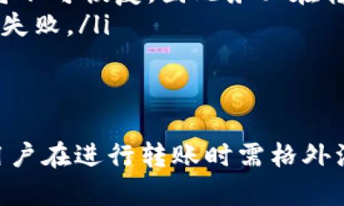 是的，Tokenim钱包可以转账到其他钱包。以下是一些相关信息：

### 1. 转账操作步骤
在Tokenim钱包中进行转账非常简单。用户只需遵循以下几个步骤：
ul
    listrong打开应用程序：/strong启动Tokenim钱包应用程序并登录到您的账户。/li
    listrong选择转账选项：/strong在主界面找到并点击“转账”或“发送”按钮。/li
    listrong输入金额：/strong填写您想要转账的金额，不要忘记检查任何最小转账限制。/li
    listrong输入接收方地址：/strong在该选项中输入您希望向其转账的其他钱包地址，确保输入正确，防止资金丢失。/li
    listrong确认信息：/strong核对所有输入的信息，确保无误之后，确认转账。/li
/ul

### 2. 手续费及处理时间
Tokenim钱包进行转账往往需要支付一定的手续费，手续费的金额会受到网络拥堵情况的影响。转账通常会在几分钟内完成，但高峰期可能会稍有延迟。因此，建议用户在进行较大转账时考虑手续费和处理时间对其财务安排的影响。

### 3. 安全性措施
在进行钱包之间转账时，安全性是用户最为关注的因素之一。Tokenim钱包采取了一些安全措施来保障用户的资金：
ul
    listrong二次验证：/strong在转账过程中，可能会要求用户进行二次身份验证，如手机验证码或指纹识别。/li
    listrong加密技术：/strongTokenim钱包利用先进的加密技术来确保你的交易信息和资金不会被未授权方访问。/li
/ul

### 4. 常见问题
许多用户在使用Tokenim钱包时可能会有一些疑虑或问题，例如：
ul
    listrong如果我输入了错误的地址怎么办？/strong：如果转账已经提交，而接收地址不正确，资金将不可恢复，因此务必在转账前仔细检查。/li
    listrong转账被拒绝的原因：/strong：可能是由于网络问题、余额不足或其他安全因素导致的转账失败。/li
/ul

### 5. 小结
总体而言，Tokenim钱包提供了简单便捷的转账功能，支持用户将其数字资产高效转移至其他钱包。但用户在进行转账时需格外注意地址的输入、转账金额及手续费等因素，以保护自身的资金安全。