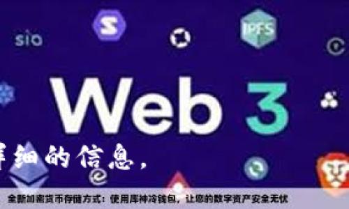 Tokenim 是一个基于区块链技术的项目，旨在提供去中心化的解决方案. 然而，具体的去中心化程度取决于其架构和实现方式。一般来说，去中心化是指由多个独立节点共同维护网络，不受单一实体控制。因此，判断 Tokenim 是否去中心化，需要观察以下几个方面：

1. **节点分布**：项目是否有多个独立的节点，各节点能否自由加入或退出网络。
2. **控制权**：是否有单一机构对网络的治理和管理控制。
3. **透明度**：所有交易和数据是否在区块链上公开可查，确保信息透明。
4. **社区参与**：社区用户在协议的发展和治理中是否有发言权。

总体来说，如果 Tokenim 能够满足以上条件，就可以认为它是去中心化的。建议查阅其官方文档或社区讨论以获取更详细的信息。