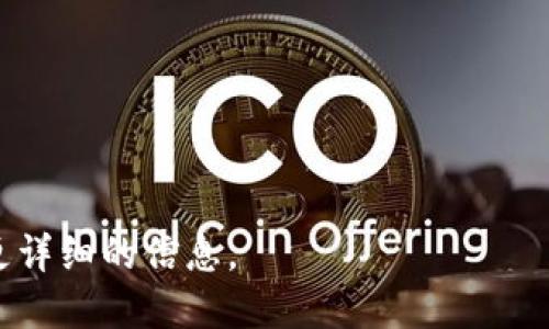 Tokenim 是一个基于区块链技术的项目，旨在提供去中心化的解决方案. 然而，具体的去中心化程度取决于其架构和实现方式。一般来说，去中心化是指由多个独立节点共同维护网络，不受单一实体控制。因此，判断 Tokenim 是否去中心化，需要观察以下几个方面：

1. **节点分布**：项目是否有多个独立的节点，各节点能否自由加入或退出网络。
2. **控制权**：是否有单一机构对网络的治理和管理控制。
3. **透明度**：所有交易和数据是否在区块链上公开可查，确保信息透明。
4. **社区参与**：社区用户在协议的发展和治理中是否有发言权。

总体来说，如果 Tokenim 能够满足以上条件，就可以认为它是去中心化的。建议查阅其官方文档或社区讨论以获取更详细的信息。