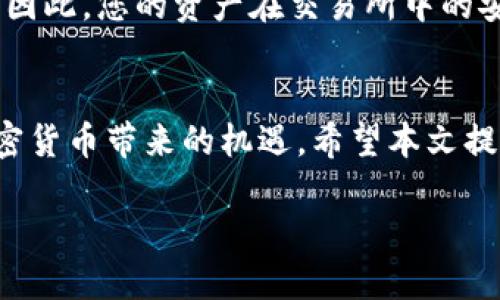如何安全下载加密货币钱包软件：全面指南

加密货币钱包, 下载加密货币软件, 安全加密货币, 钱包选择/guanjianci

### 内容大纲

1. 引言
   - 加密货币钱包的概念及重要性
   - 用户下载钱包软件的常见痛点

2. 加密货币钱包的类型
   - 热钱包 vs 冷钱包
   - 软件钱包 vs 硬件钱包
   - 选择钱包的注意事项

3. 推荐的加密货币钱包软件
   - 官网下载的重要性
   - 多款热门软件的优缺点对比

4. 下载加密货币钱包的步骤
   - 如何辨别官网
   - 下载与安装的具体流程
   - 设置钱包的安全措施

5. 安全性与隐私保护
   - 钱包密钥的重要性
   - 防止常见网络攻击的方法
   - 用户隐私保护的最佳实践

6. 常见问题解答
   - 如何恢复丢失的钱包？
   - 钱包软件与交易所的区别
   - 提高钱包安全性的其他方法

7. 结论
   - 重申安全选择钱包的重要性
   - 鼓励用户谨慎下载和使用钱包软件

### 正文内容

引言
在数字时代，加密货币的兴起让越来越多人关注如何安全地存储和管理他们的虚拟货币。加密货币钱包是每个数字资产持有者必备的工具，但市面上钱包软件千差万别，选择合适的钱包变得尤为重要。本文将带您深入了解加密货币钱包的下载方式、注意事项及安全防护，帮助您轻松管理您的数字资产。

加密货币钱包的类型
加密货币钱包主要分为热钱包和冷钱包。热钱包是指连接互联网的钱包，适合频繁交易的用户；而冷钱包完全离线，适合长期保存和存储大额资产的投资者。选择合适的钱包类型取决于您的交易习惯和安全需求。

在软件钱包中，又可以分为移动钱包、桌面钱包和网页钱包。移动钱包方便随时随地进行操作，桌面钱包则在电脑上本地存储，网页钱包提供了一种便捷的在线管理方式，适合新手使用。不同的选择方向在于您的需求、习惯及对钱包安全性的重视。

推荐的加密货币钱包软件
在选择钱包时，最重要的一点是确保从官方渠道下载。常见的安全加密货币钱包软件包括 Coinbase Wallet、Metamask、Trust Wallet 等。每款软件都有其特点，Coinbase Wallet 提供了用户友好的界面，Metamask 则是以太坊用户的热门选择，而 Trust Wallet 支持多种加密资产的存储。

了解每个钱包的优缺点，这对于您做出明智的选择至关重要。例如，虽然Trust Wallet操作简单，但安全性需要用户自行确保；而冷钱包如 Ledger 可以提供更强的安全保障，但操作过程中可能会相对复杂。

下载加密货币钱包的步骤
要安全下载加密货币钱包，首先需要确保访问官方网站。您可以通过搜索引擎查找该钱包的官方网站链接，或在官方社交媒体平台获取相关信息。官网下载钱包后，通常会提供不同平台的版本，可以选择适合您设备的版本进行下载。

下载并安装完钱包软件后，务必要在配置过程中设置强密码，尽量启用双重身份验证（2FA），这将为您的钱包增加一层保护。此外，建议您定期备份钱包数据，以防止意外丢失。

安全性与隐私保护
加密货币安全不仅仅关乎软件的选择，更与用户的使用习惯息息相关。钱包密钥是您访问资金的唯一凭证，一定要妥善保管，避免泄露给他人。建议将密钥记录在安全的地方，并选择合适的信息保护软件，如密码管理器，来帮助您管理复杂的密码。

了解防止常见网络攻击的技巧也非常重要，例如，避免使用公共Wi-Fi进行交易，不随便点击陌生链接和邮件中的垃圾信息。定期更新钱包软件以确保您使用最新的安全性和功能。

常见问题解答
如果丢失了钱包软件的访问权限，很多钱包都提供恢复选项，通常需要使用您提前设置的恢复短语。

用户常常对钱包软件与交易所之间的关系感到混淆。简单来说，交易所用于购买或出售加密货币，而钱包则是用来存储这些资产的地方。因此，您的资产在交易所中的安全性和在个人钱包中的安全性是完全不同的。

结论
在这个瞬息万变的加密货币市场中，选择合适并安全的钱包软件是每个投资者的责任。只有学会规范使用和妥善管理，才能充分利用加密货币带来的机遇。希望本文提供的信息能帮助您在下载和使用加密货币钱包软件的过程中，避免常见的陷阱与风险。

以上是关于如何安全下载加密货币钱包软件的全面指南，希望读者能够在加密资产管理中找到合适的方法，确保自身的资金安全。