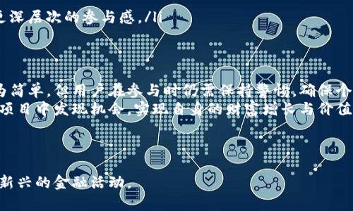   如何安全有效地接收Tokenim空投币？ / 

 guanjianci Tokenim、空投币、安全、加密货币 /guanjianci 

---

引言：认识Tokenim和空投币
在近年来，随着数字货币的迅猛发展，越来越多的项目通过空投（Airdrop）的方式来吸引用户和投资者的关注。Tokenim作为一个新兴的加密货币平台，也不例外，它通过空投币的方式来扩大其用户基础和影响力。那么，什么是空投币？如何接收Tokenim的空投币？接下来，我们将深入探讨这一主题。

什么是空投币？
空投币通常是指加密货币项目为了推广自己的代币，通过无偿分发一定数量的代币给用户。一般而言，空投的目的在于提高项目的知名度、增加用户参与度以及建立社区。
对于用户来说，空投币既是一种获取加密货币的方式，也是一种参与区块链项目的机会。不过，在享受这种新兴福利的同时，用户也需要了解一些相关的注意事项以确保其安全。

Tokenim背后的技术与创新
Tokenim不仅仅是一个普通的加密货币交易平台，它还致力于技术创新与金融服务的结合。其基于区块链的透明性和去中心化特点，为用户提供更为安全的交易体验。此外，Tokenim所采用的智能合约技术，能够有效减少交易中的人为错误和欺诈行为。

如何接收Tokenim的空投币？
接收Tokenim的空投币并不复杂，但用户需要按以下步骤进行操作：
ol
listrong确保你有一个兼容的数字钱包：/strong首先，用户需要一个能够存储Tokenim代币的钱包。例如，用户可以选择使用支持ERC-20代币的以太坊钱包，这样可以确保可以正常接收空投币。/li
listrong关注Tokenim的官方渠道：/strong要想参与Tokenim的空投，用户需要定期关注其官方社交媒体和官网，获取最新的公告和参与指南。/li
listrong按要求完成任务：/strongTokenim的空投通常会要求用户完成特定任务，例如关注社交媒体账户、转发信息或邀请好友等。完成这些任务后，用户将被登记在内，等待空投的进行。/li
listrong查看代币到账情况：/strong在空投结束后，用户可通过自己钱包的交易记录，查看代币是否到账。如果未到账，可通过Tokenim的客服进行咨询。/li
/ol

空投币的风险与注意事项
尽管空投看似无风险，但实际上仍存在一些潜在的问题和风险，用户需要保持警惕：
ul
listrong确认项目的真实度：/strong在参与空投之前，必须确认项目的真实性，避免上当受骗。可以通过查看项目的官方网站、白皮书及社区反馈来进行初步判断。/li
listrong谨慎提供个人信息：/strong空投活动有时会要求用户提供个人信息或钱包地址。用户需谨慎对待，尽量避免提供过度敏感的个人信息。/li
listrong安全保管自己的私钥：/strong用户在接收空投币时，务必妥善保管自己的钱包私钥，避免因私钥泄露导致的资产损失。/li
/ul

成功接收空投币后的步骤
成功接收到Tokenim的空投币后，用户可以选择以下几种方式利用这些代币：
ol
listrong持有：/strong如果用户看好Tokenim未来的发展，可以选择持有代币，待其价格上涨后出售。/li
listrong交易：/strong用户也可以将收到的空投币在交易平台上售出，获取相应的法币或其他数字货币。/li
listrong参与项目治理：/strong某些项目的代币不仅仅是货币，用户通过持有代币还可以参与到项目的投票或治理中，享受更深层次的参与感。/li
/ol

总结与展望
接收Tokenim的空投币不仅可以为用户带来潜在的财富收益，同时也提供了参与区块链项目的机会。尽管空投的过程一般较为简单，但用户在参与时仍需保持警惕，确保个人资产的安全。伴随着区块链技术的持续发展，未来或许会有更多创新的金融工具和服务出现，用户则需要不断学习和适应。
无论如何，空投币作为加密货币生态的一部分，展现了社区精神和共享经济的魅力。希望每位用户都能在Tokenim及其他优质项目中发现机会，实现自身的财富增长与价值投资。

--- 

上述内容为接收Tokenim空投币的完整指南，其中包含了必要的信息、步骤以及风险提示，旨在帮助用户安全有效地参与这一新兴的金融活动。