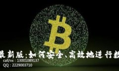 Bee交易所最新版：如何安