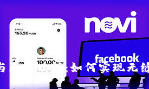 Tokenim与原链映射：如何实现无缝资产转移