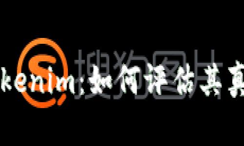 以太坊钱包Tokenim:如何评估其真实价值与潜力
